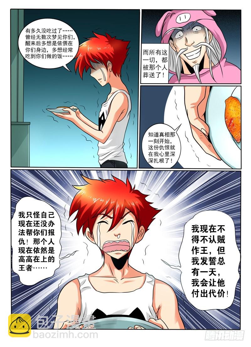 75 来份鸡翅吧？-第80话