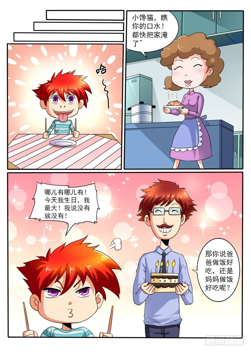 75 来份鸡翅吧？-第80话