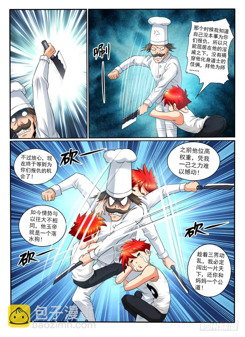 77 化悲痛为力量-第82话