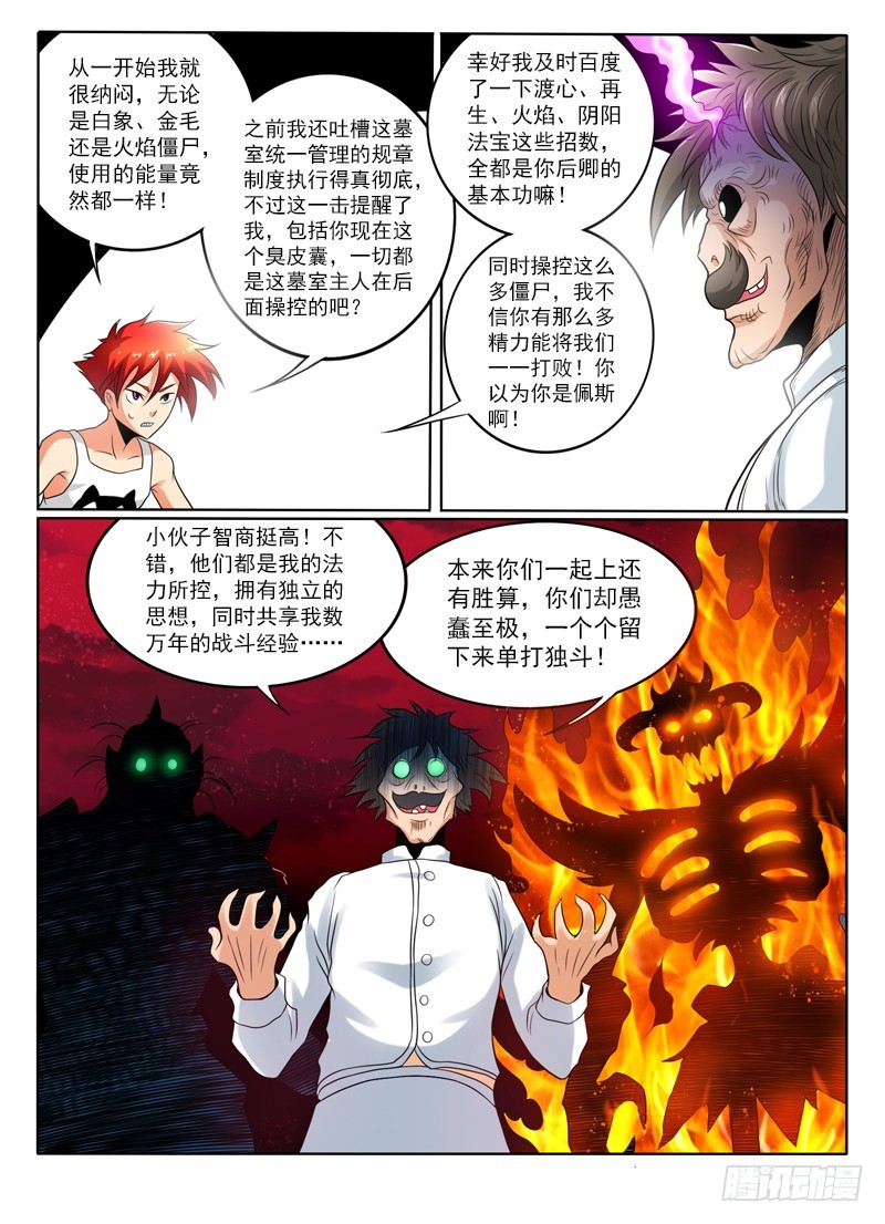 79  大家的意志-第84话