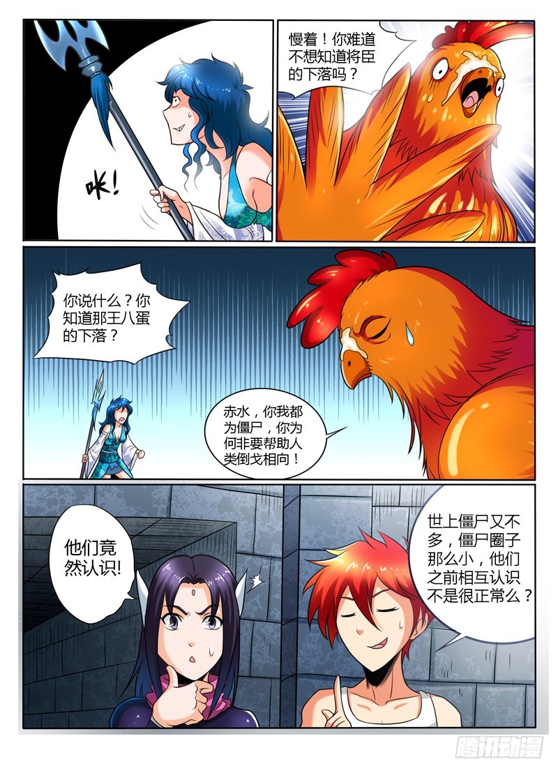 81 专业抓鸡-第86话