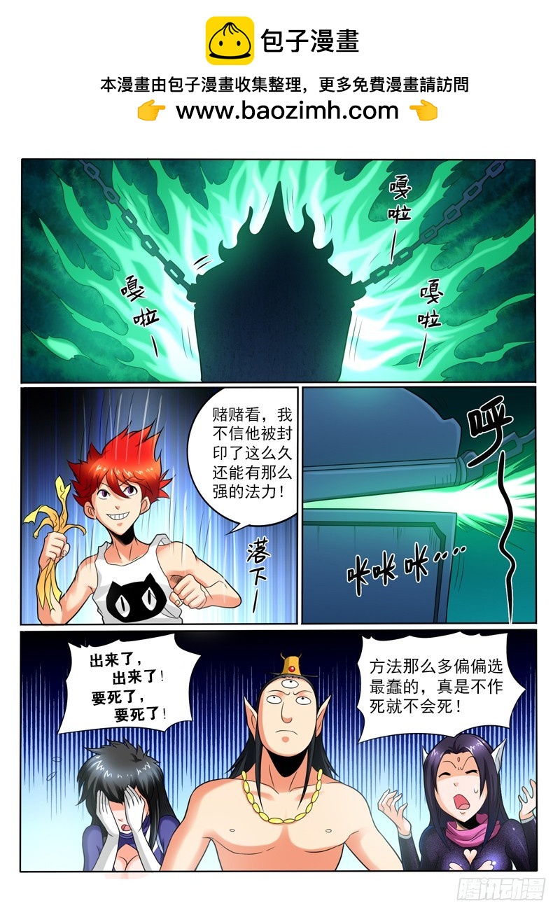 83 错失的宝藏-第88话