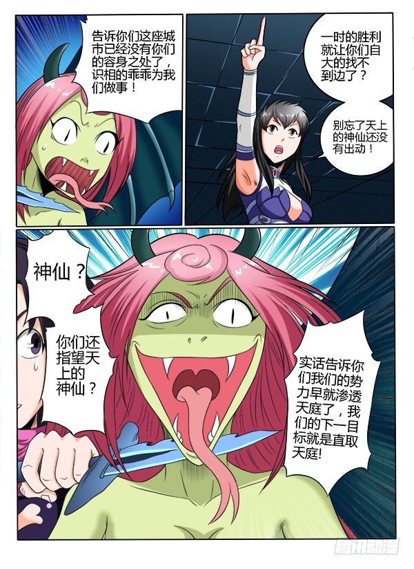 85 侵略战争-第90话