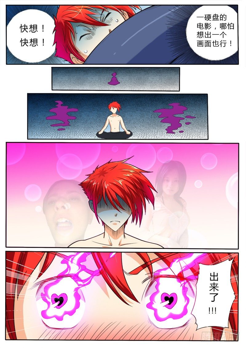 8 荷尔蒙爆发-第10话