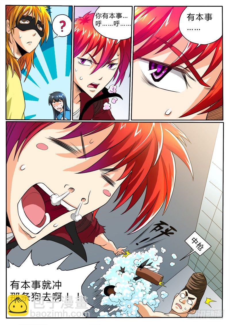 8 荷尔蒙爆发-第10话