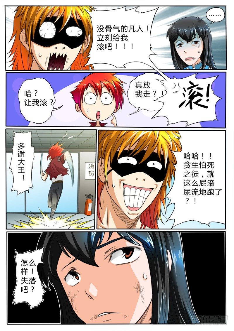 8 荷尔蒙爆发-第10话