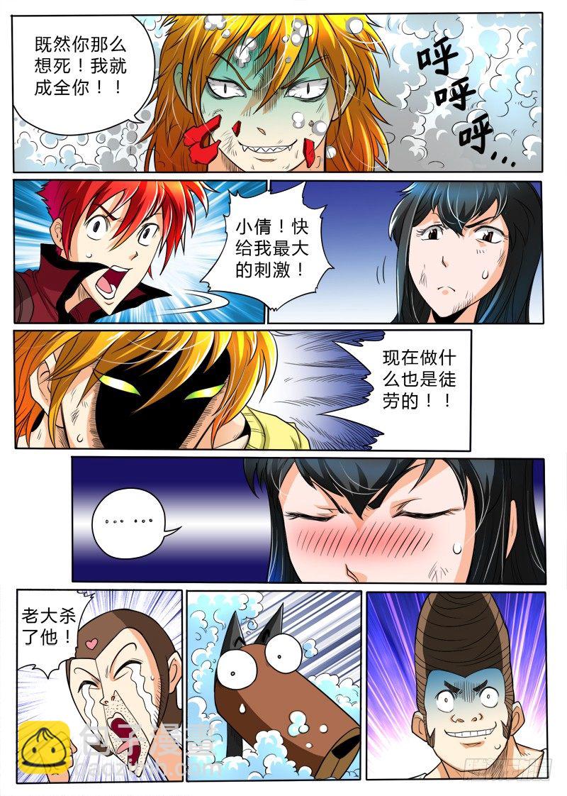 8 荷尔蒙爆发-第10话