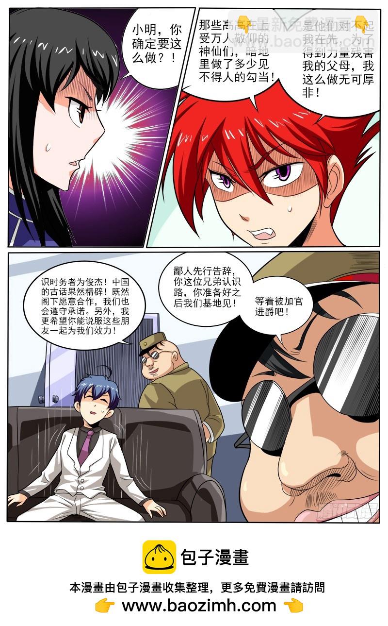 87 小明的叛变-第92话