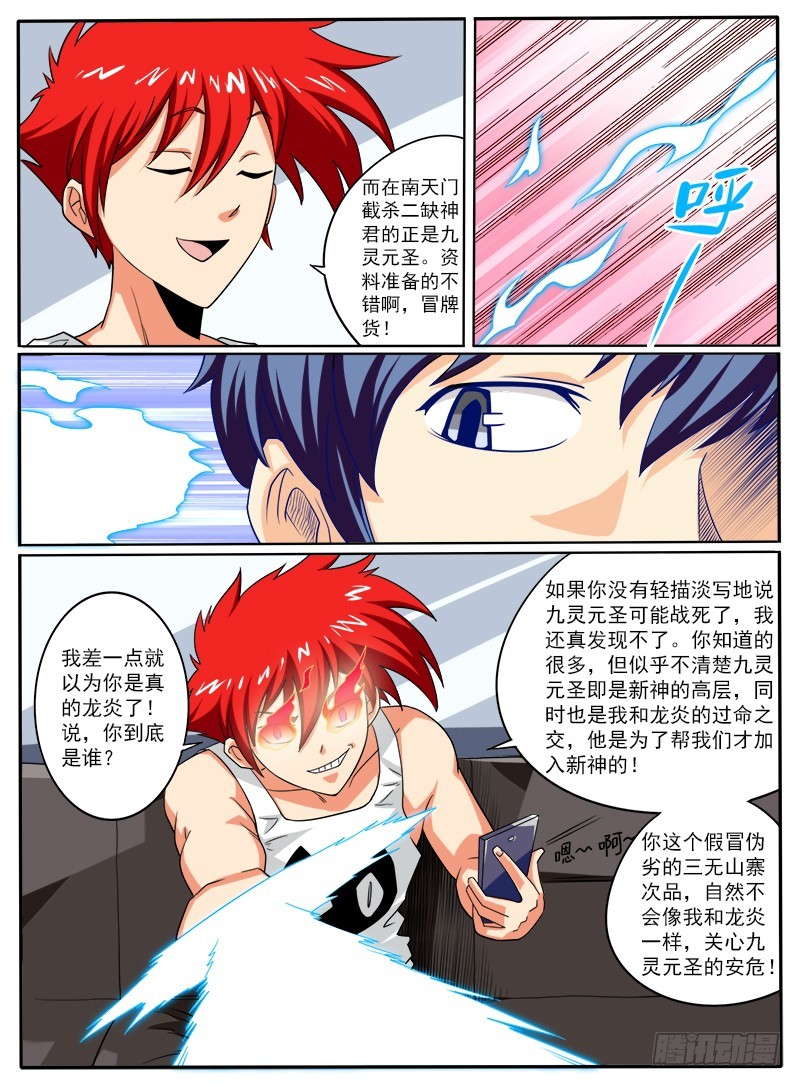 87 小明的叛变-第92话