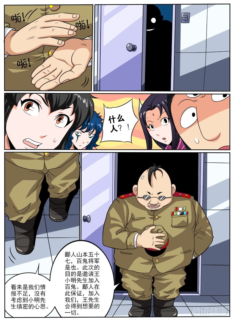 87 小明的叛变-第92话