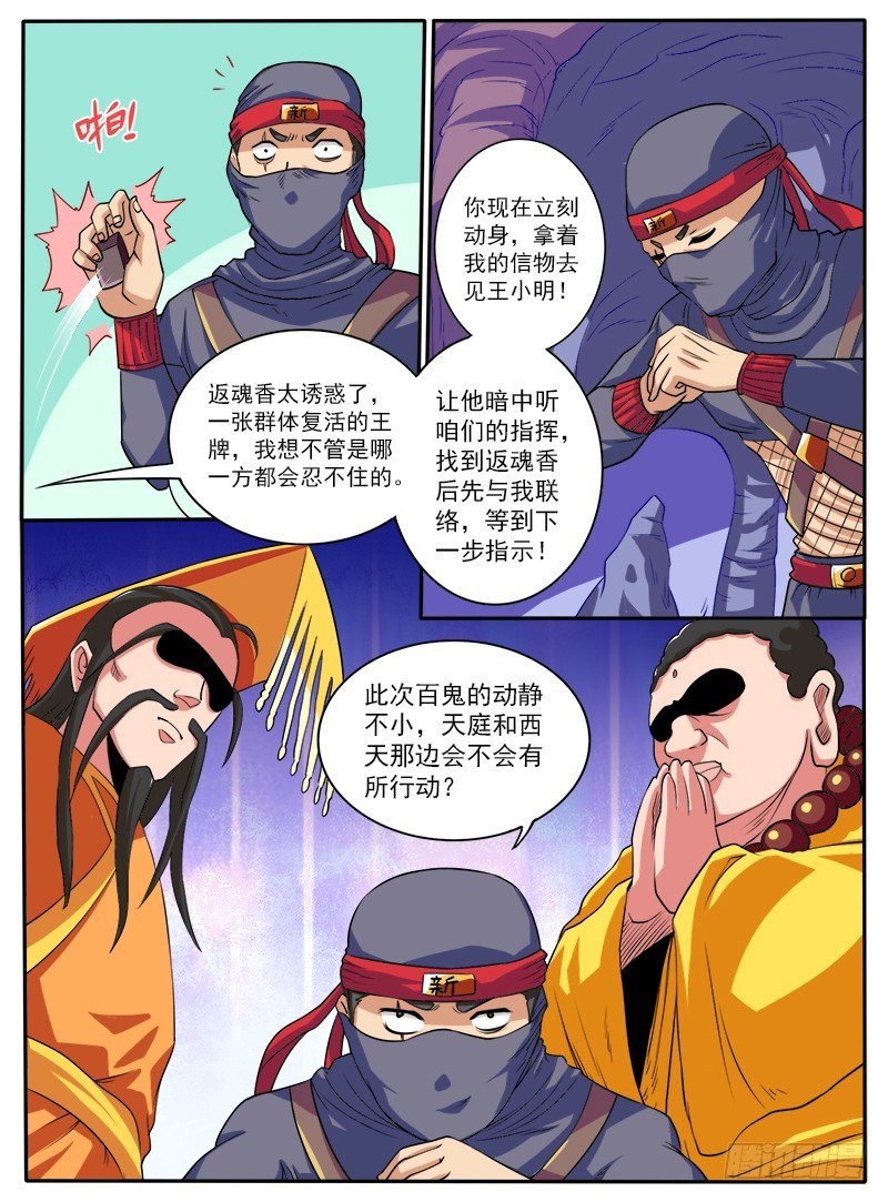 89 五一七天乐-第94话