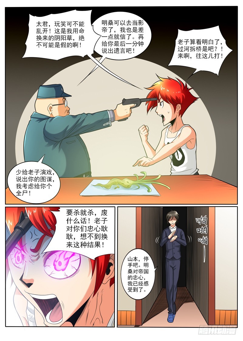 94 任务完成-第100话