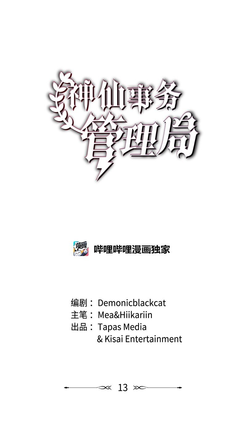 13 与阿芙洛狄特的相遇(1/2)-第14话