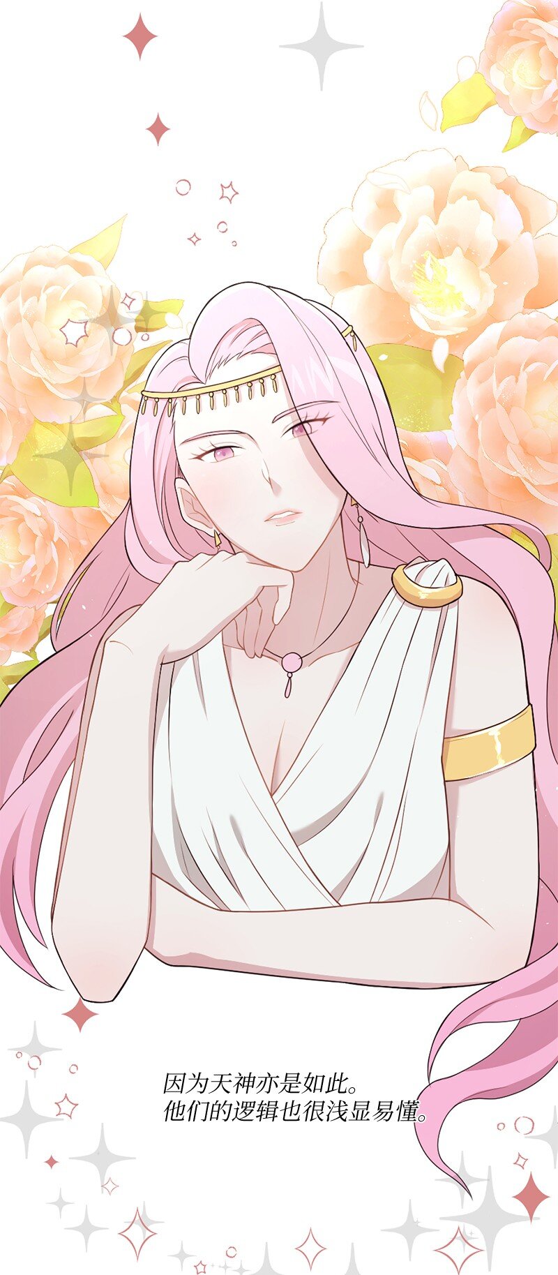 13 与阿芙洛狄特的相遇(1/2)-第14话