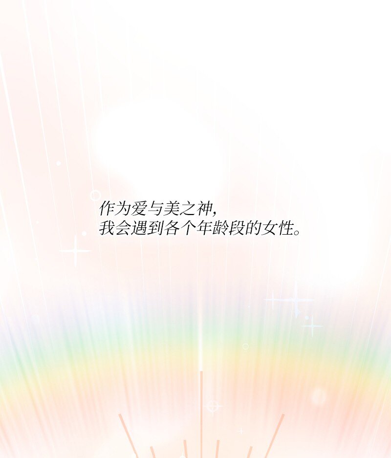 13 与阿芙洛狄特的相遇(1/2)-第14话