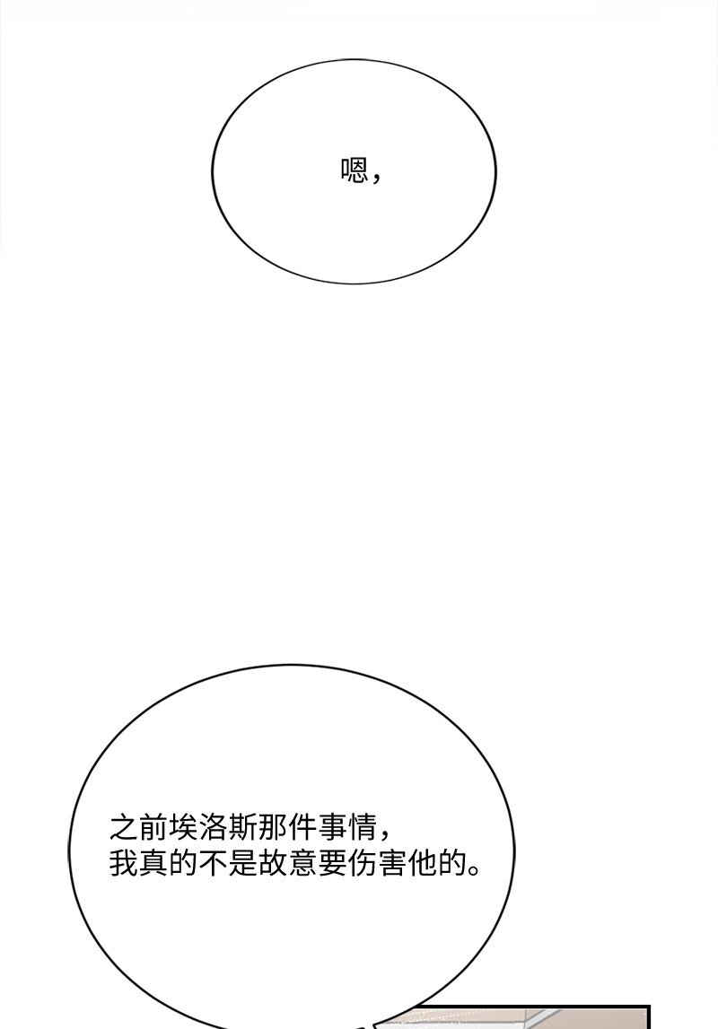 13 与阿芙洛狄特的相遇(1/2)-第14话