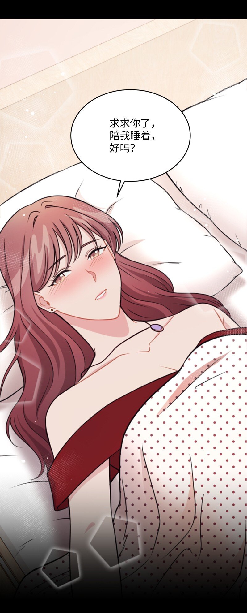 19 等我睡着了你再走(1/2)-第20话