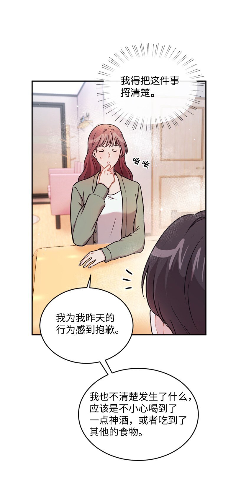 19 等我睡着了你再走(1/2)-第20话