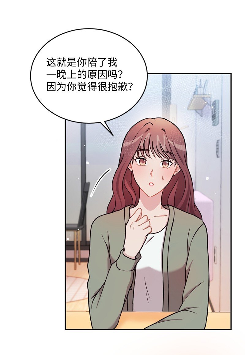 19 等我睡着了你再走(1/2)-第20话