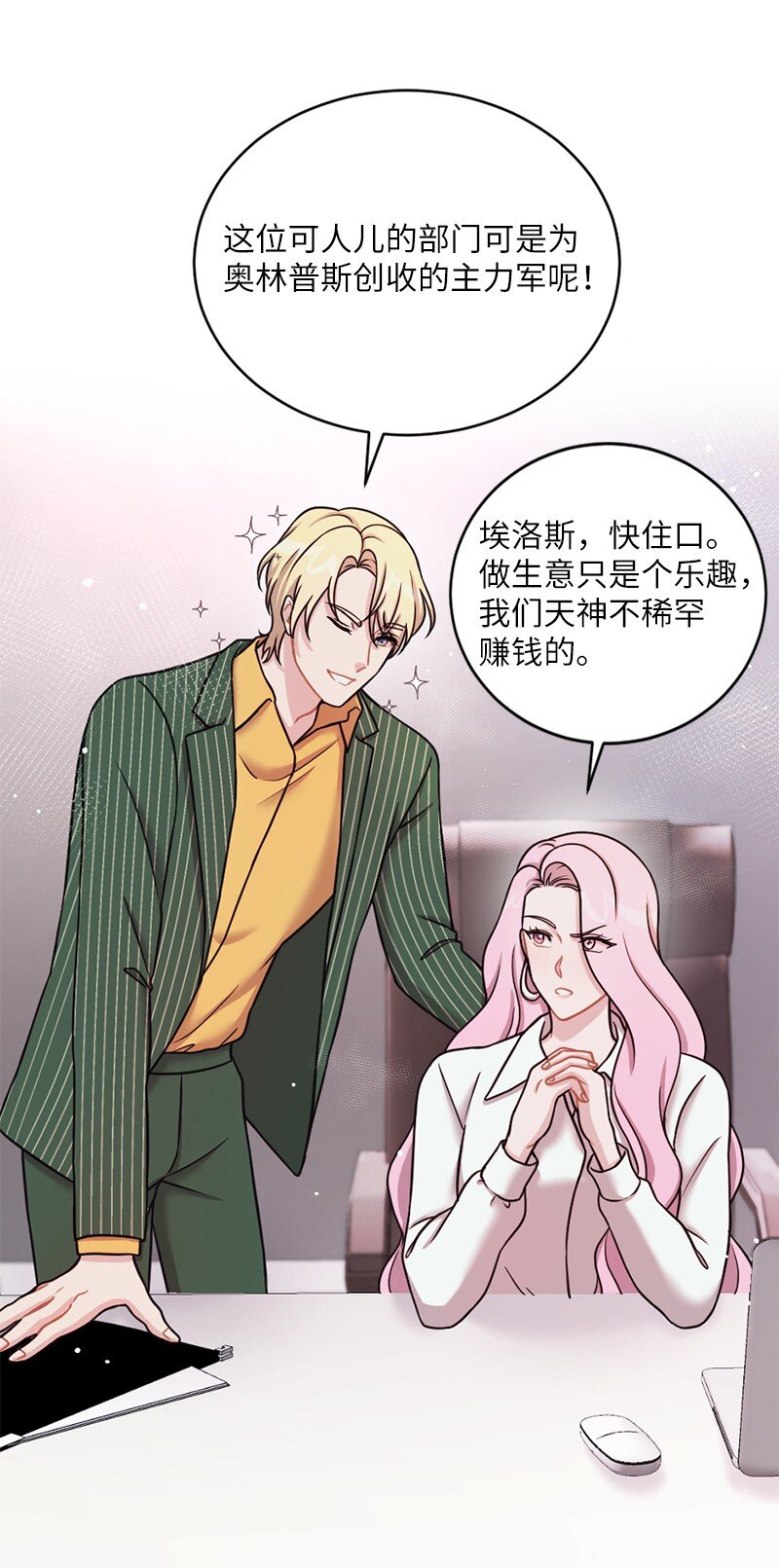 25 阿芙洛狄特的善意(1/2)-第26话