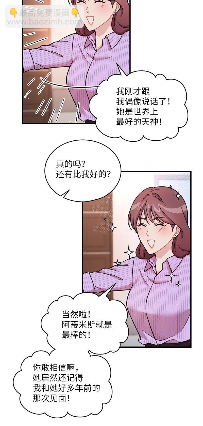 25 阿芙洛狄特的善意(1/2)-第26话