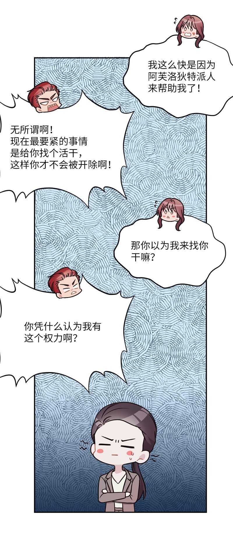 神仙事務管理局 - 27 雅典娜的郵件(1/2) - 7