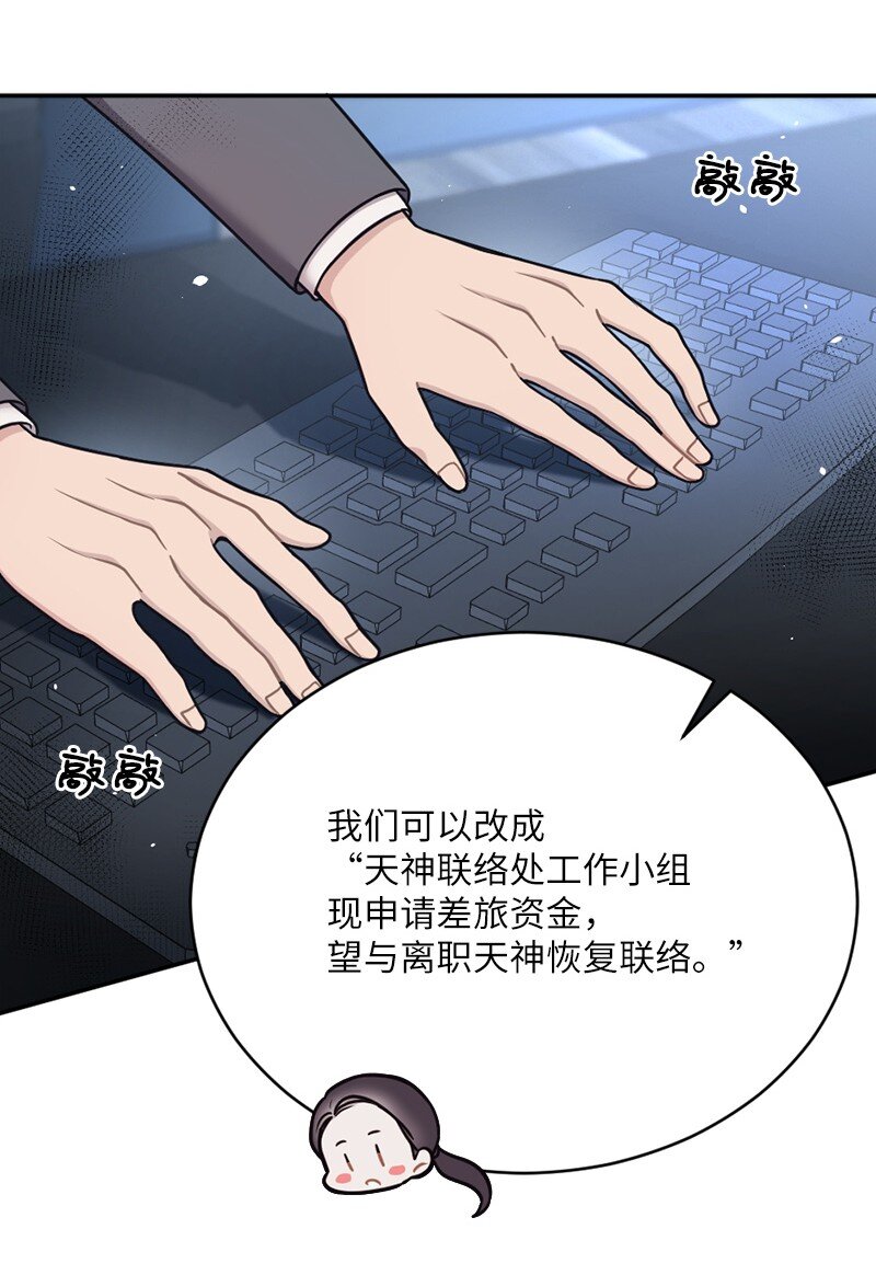 神仙事務管理局 - 27 雅典娜的郵件(1/2) - 7