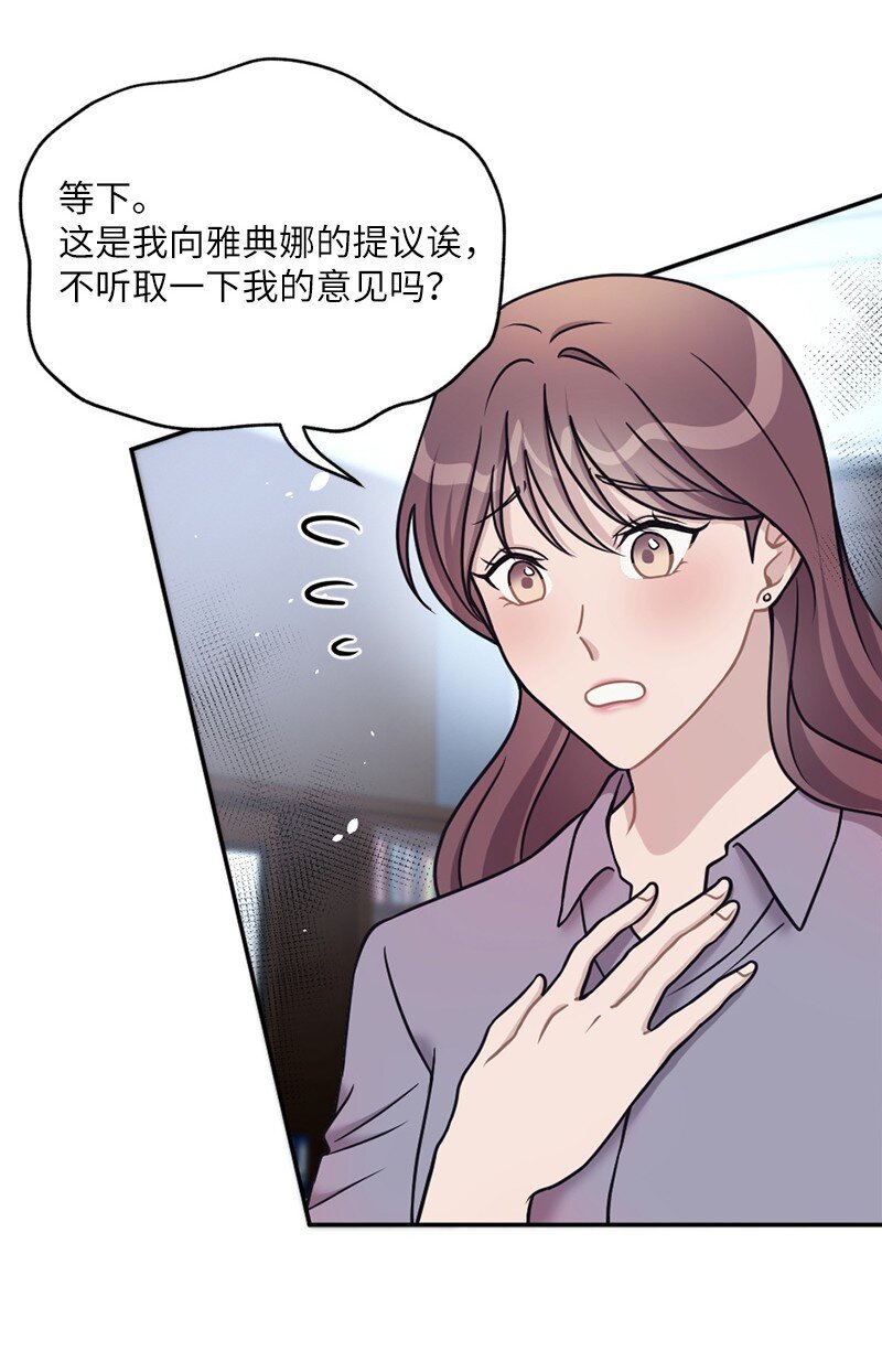神仙事務管理局 - 27 雅典娜的郵件(1/2) - 8