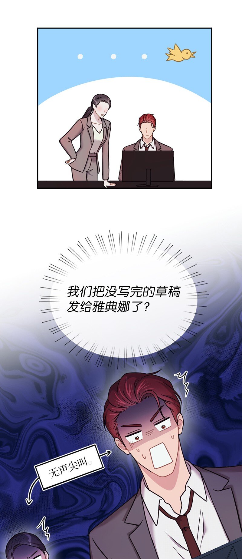 神仙事務管理局 - 27 雅典娜的郵件(1/2) - 7