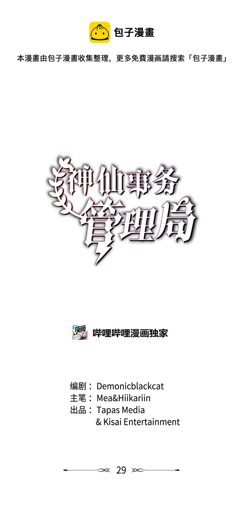 29 丹迪也要出差(1/2)-第30话