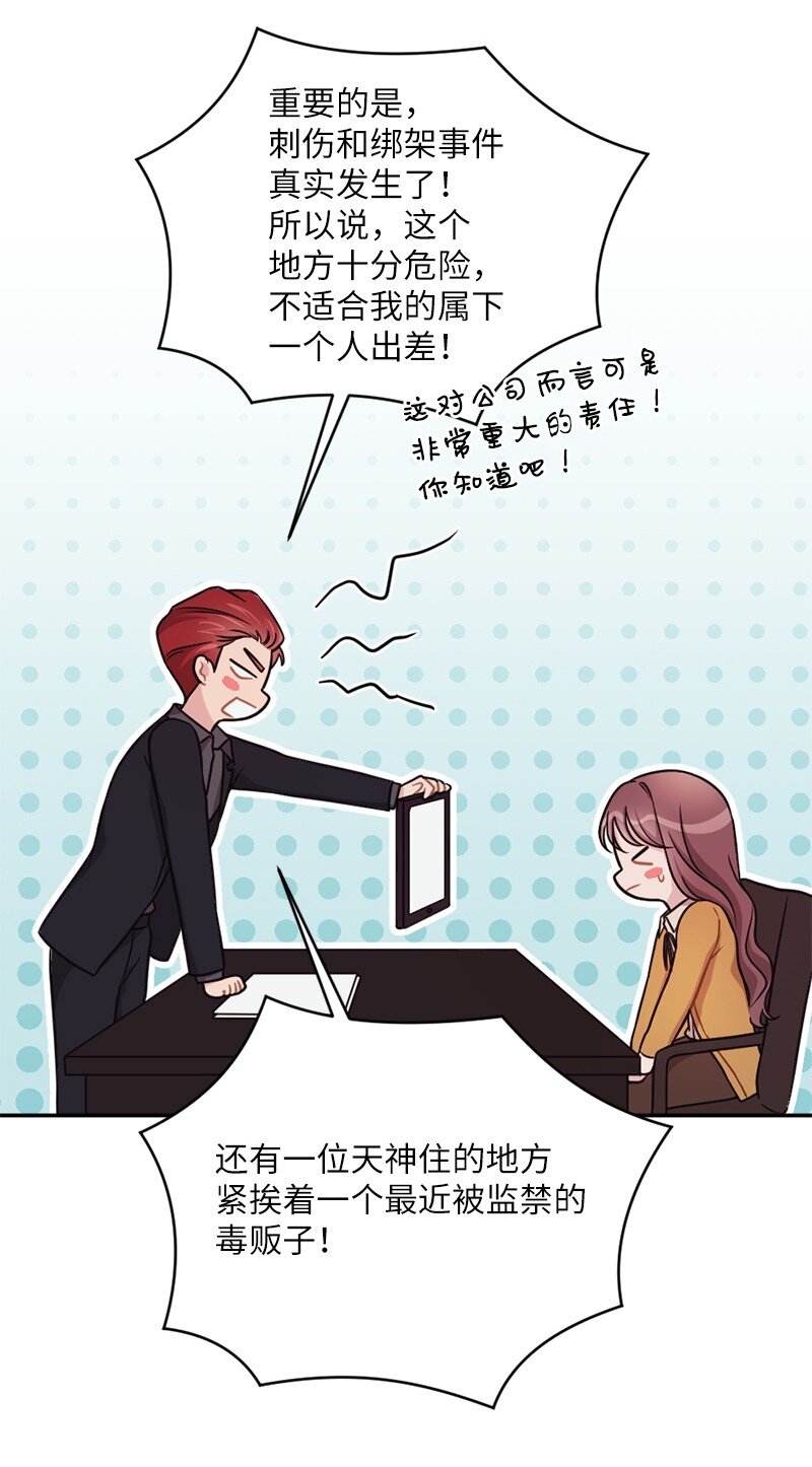 29 丹迪也要出差(1/2)-第30话