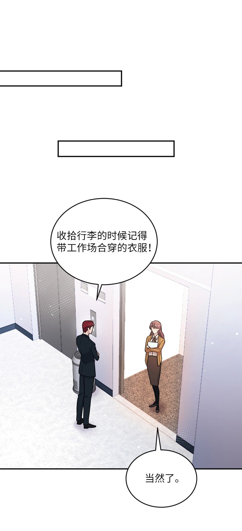 29 丹迪也要出差(1/2)-第30话