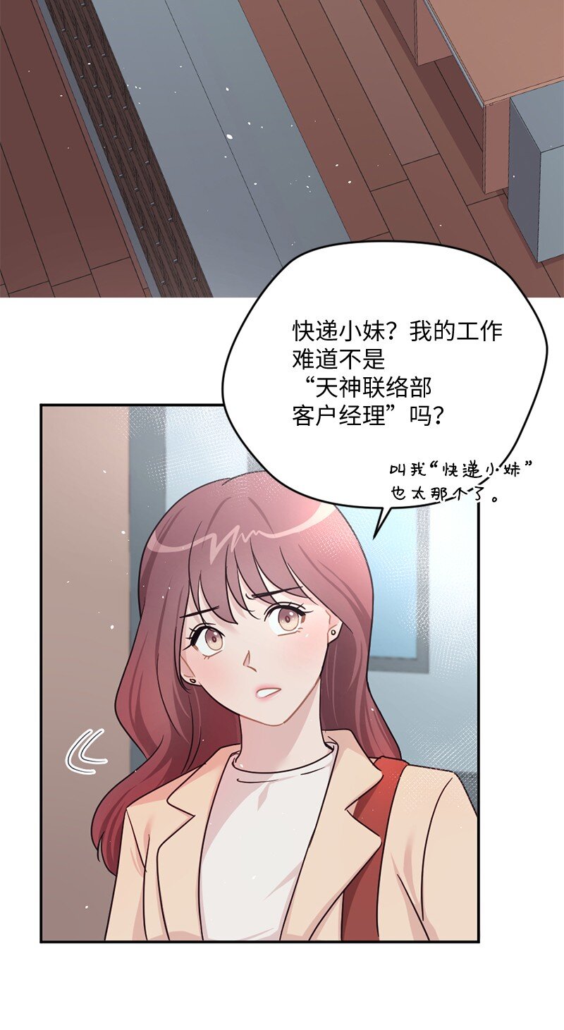 03 我只是&ldquo;快递小妹&rdquo;？(1/2)-第4话