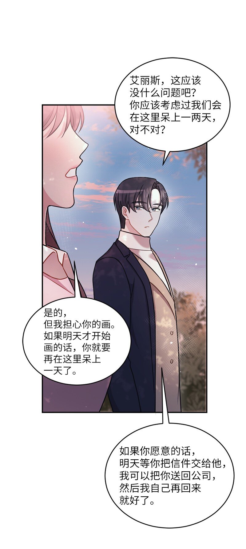 33 我想进一步了解你(1/2)-第34话