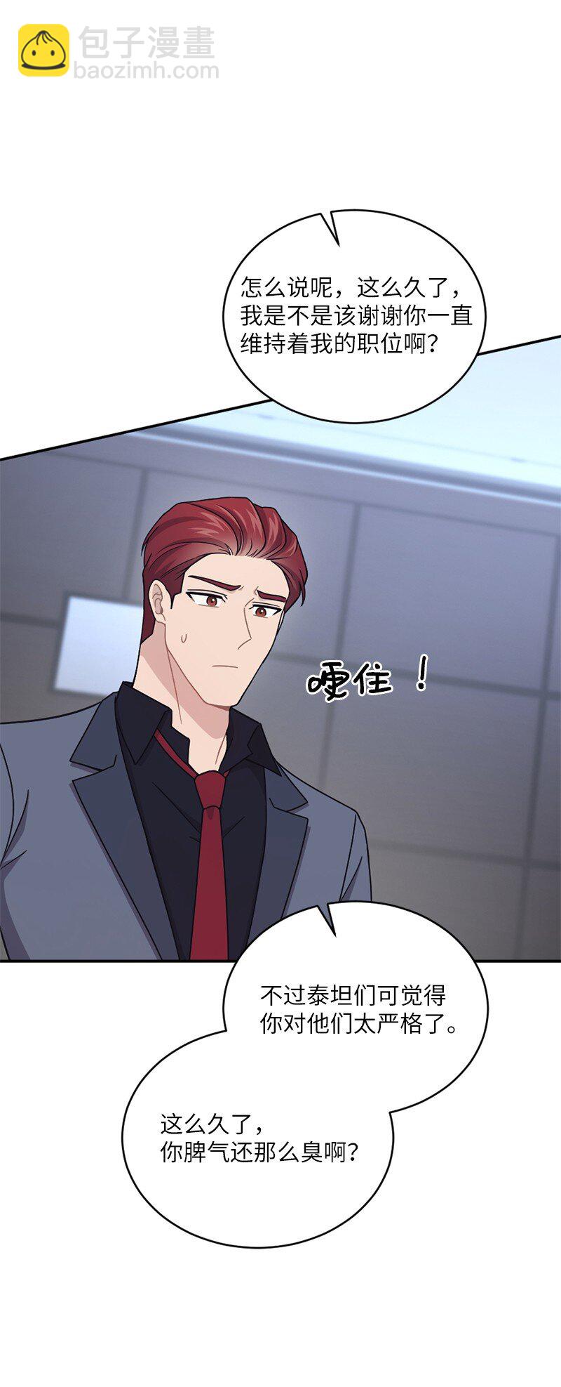 45 唠叨副总裁(1/2)-第46话