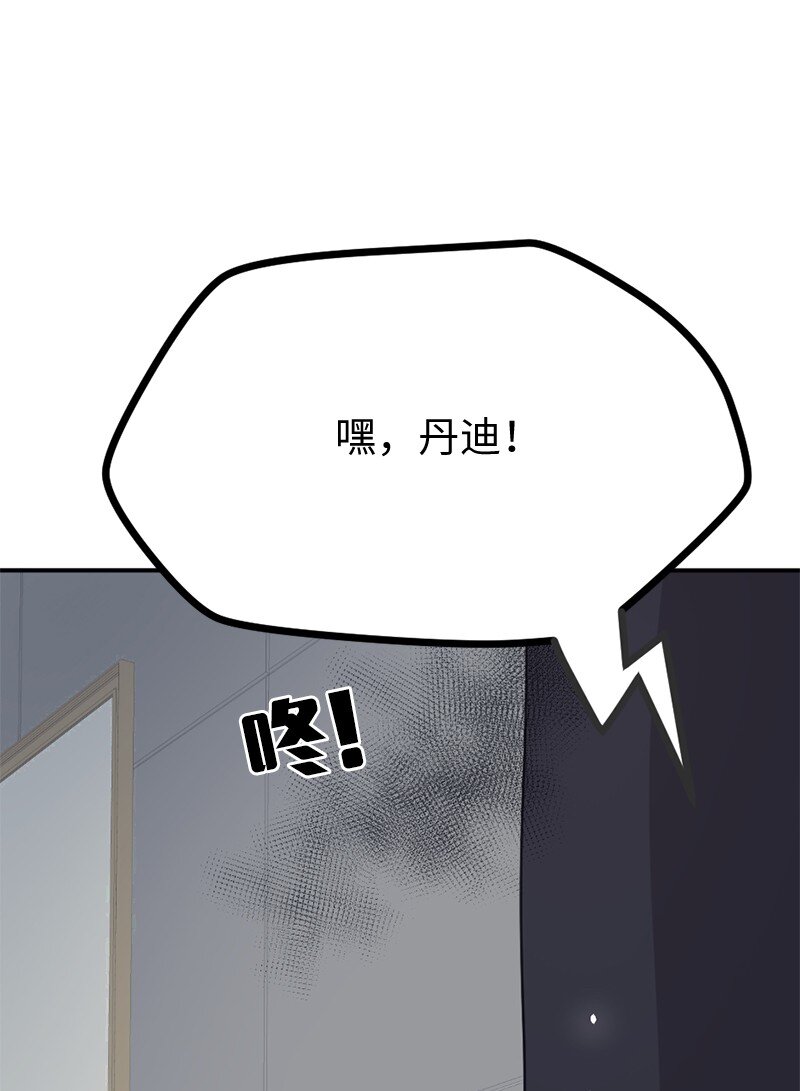 05 丹迪的难言之隐(1/2)-第6话