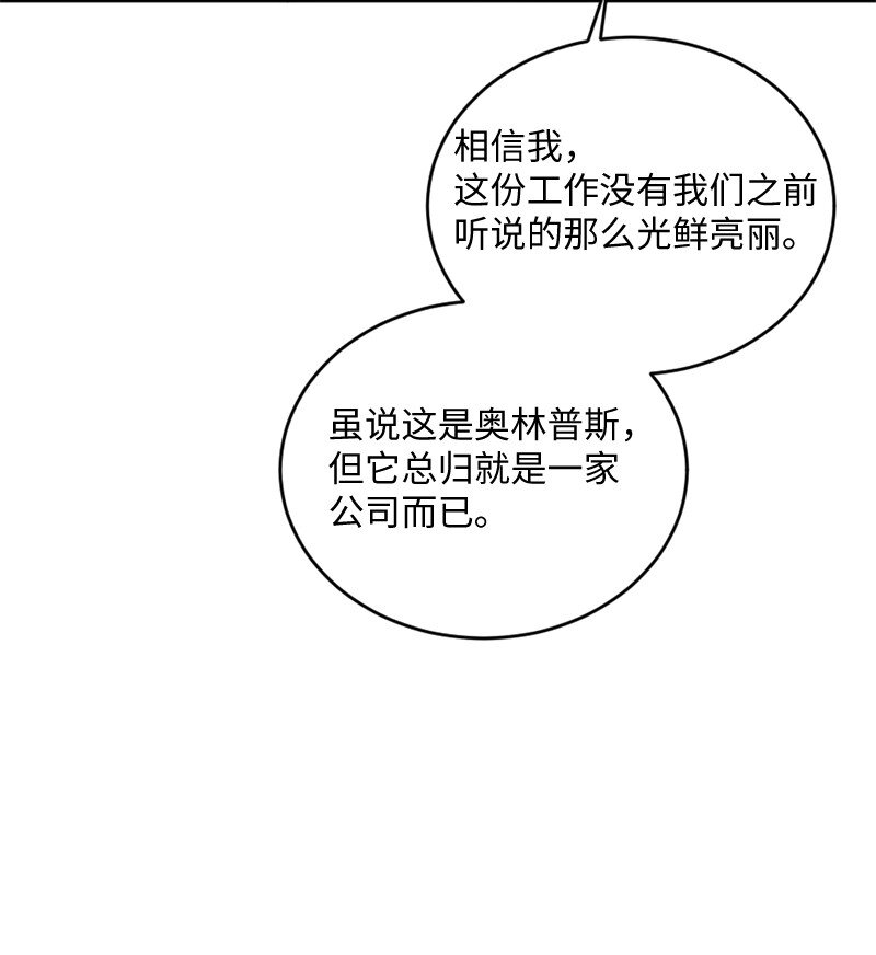 07 人畜无害的奥瑞恩(1/2)-第8话