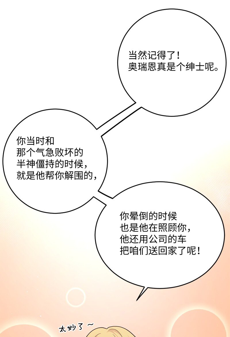 07 人畜无害的奥瑞恩(1/2)-第8话