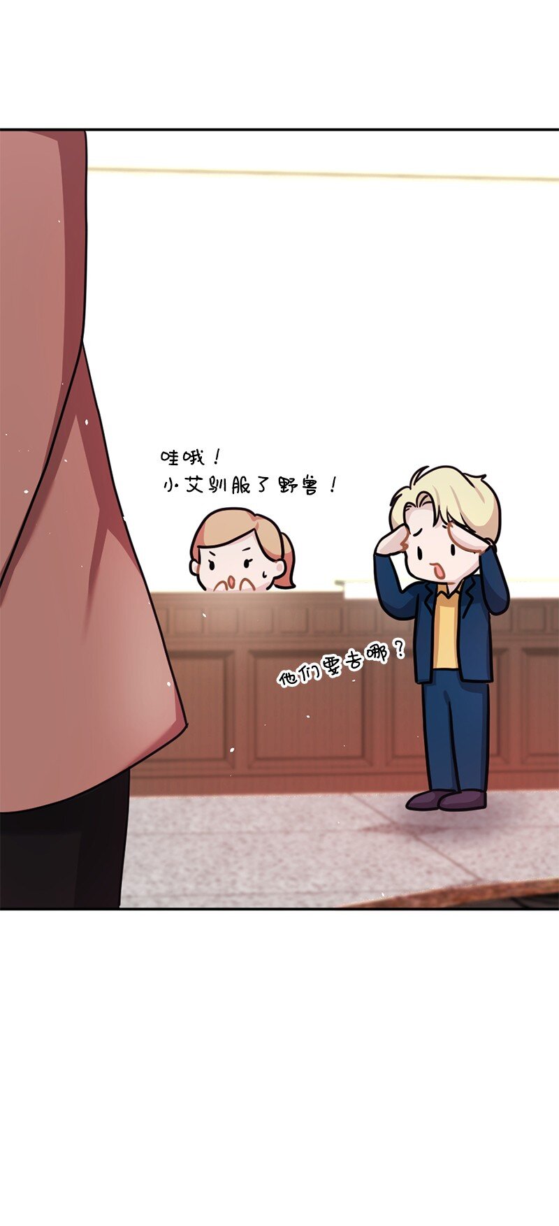 09 埃洛斯被吼哭了(1/2)-第10话