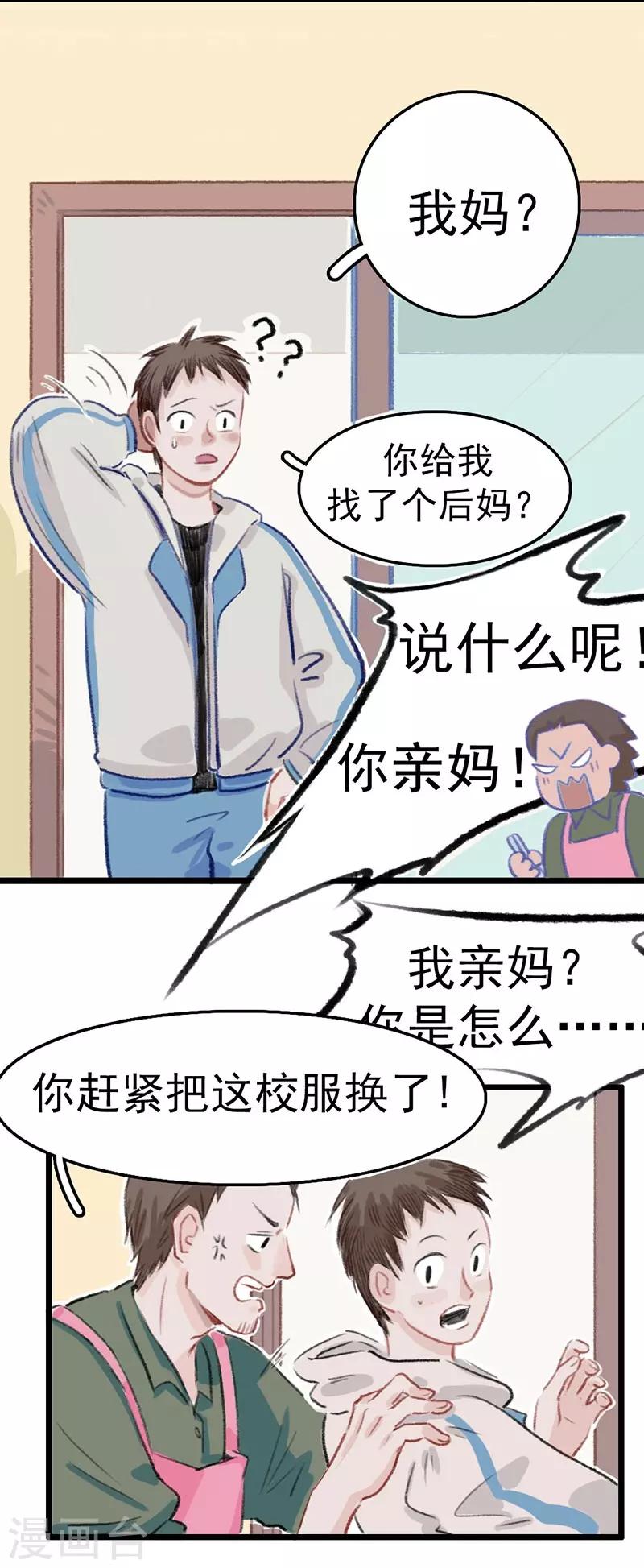 第1话 这？他妈是条鱼？28