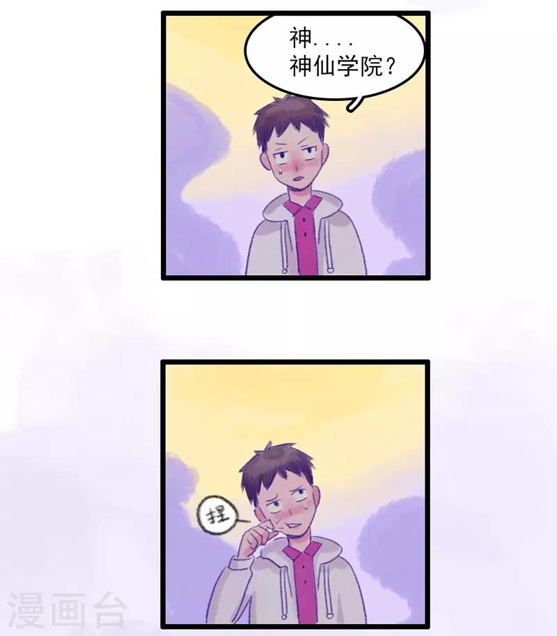 第1话 这？他妈是条鱼？-第2话