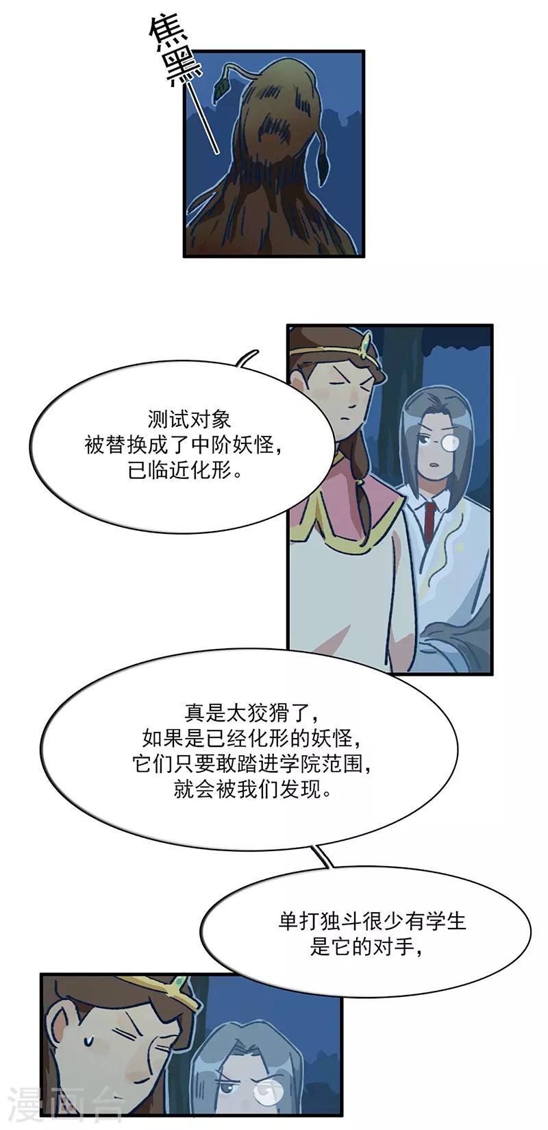 第13话 科学的力量-第14话