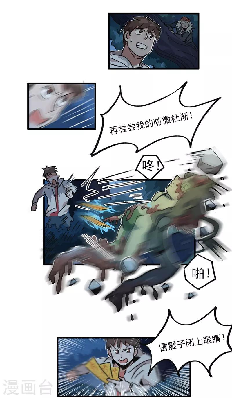 第13话 科学的力量-第14话