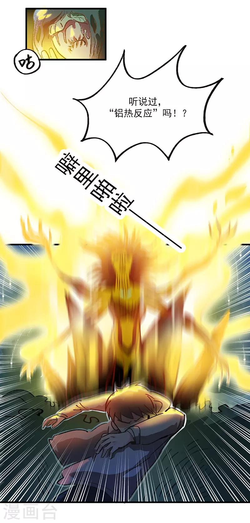 第13话 科学的力量-第14话