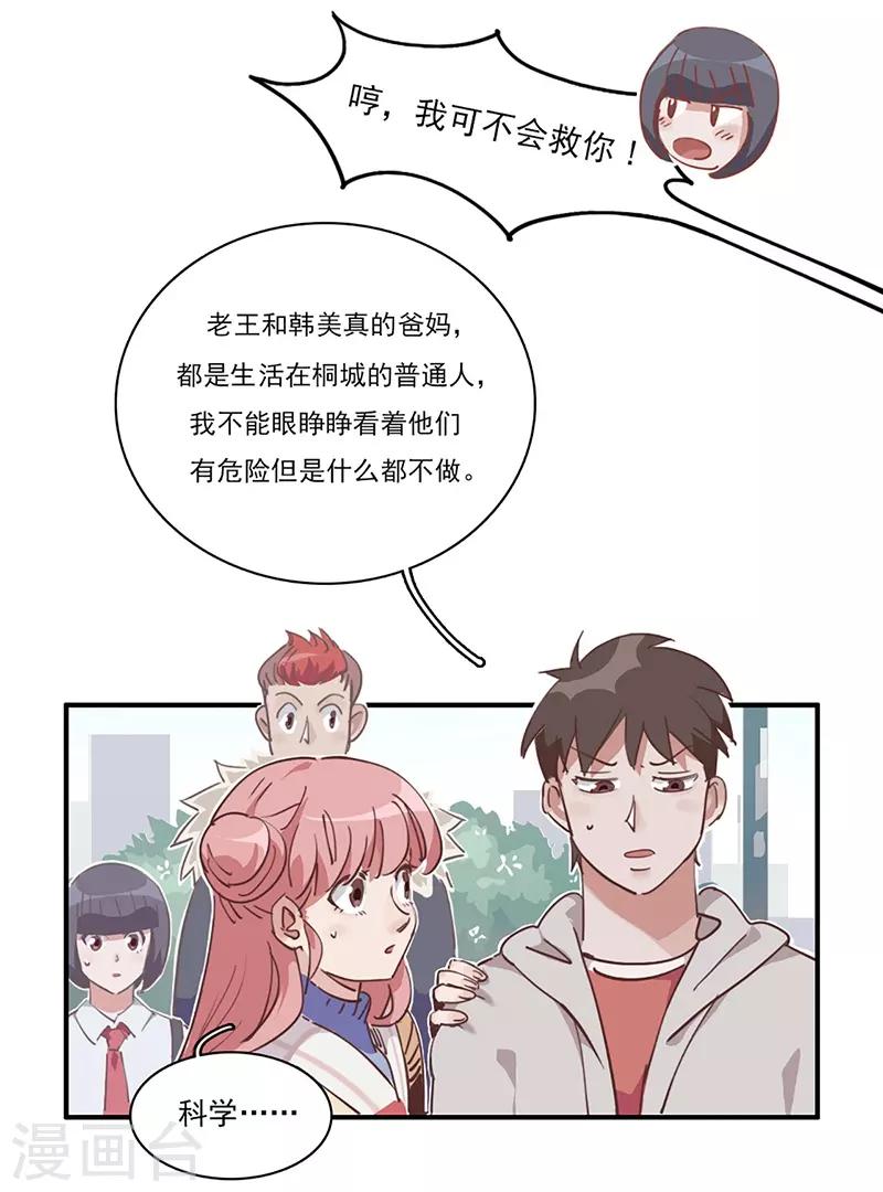 第15话 事态恶化-第16话