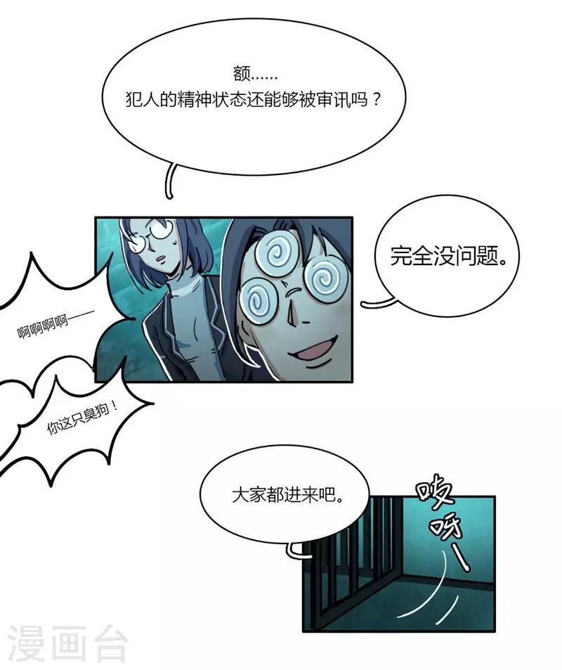 第24话 言行逼供-第26话