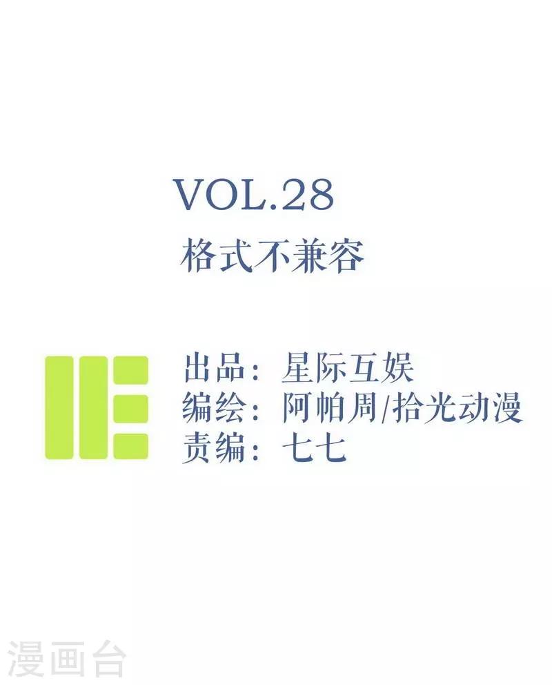 第28话 格式不兼容-第30话