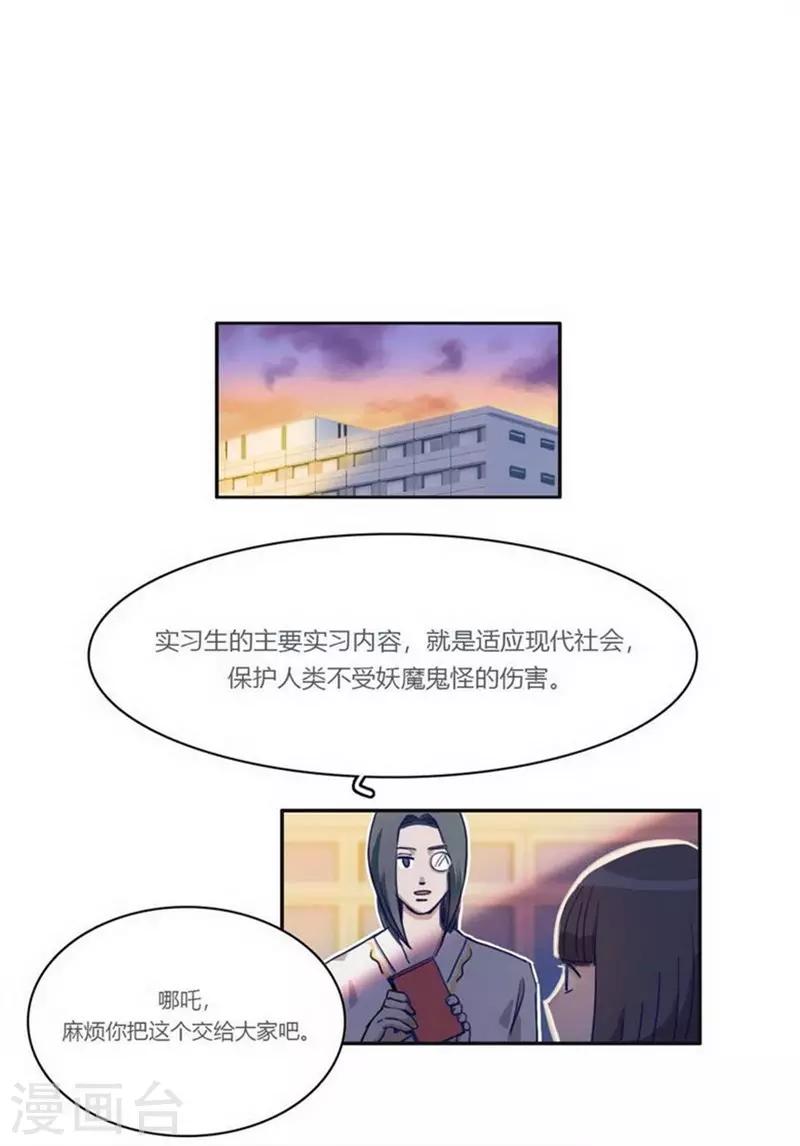 第28话 格式不兼容-第30话