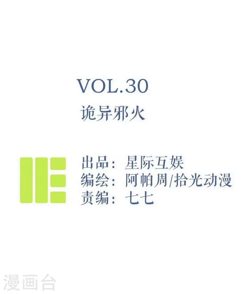 第30话 诡异邪火-第32话