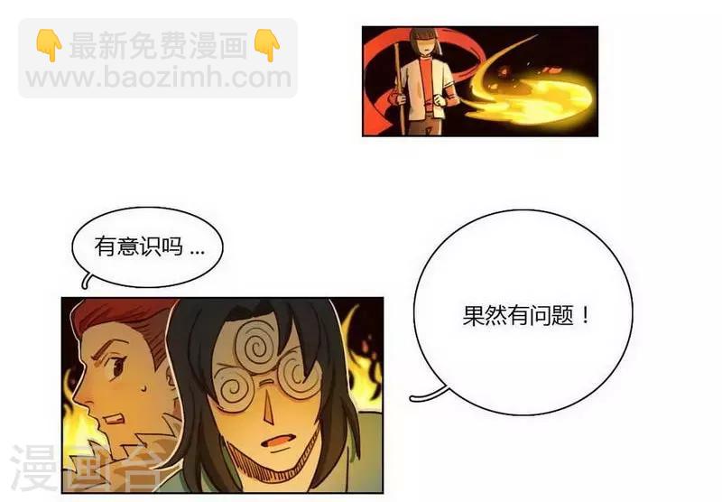 第30话 诡异邪火-第32话